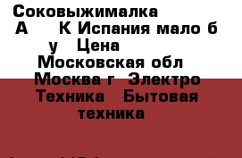 Соковыжималка Moulinex  А753 4К Испания мало б/у › Цена ­ 2 001 - Московская обл., Москва г. Электро-Техника » Бытовая техника   